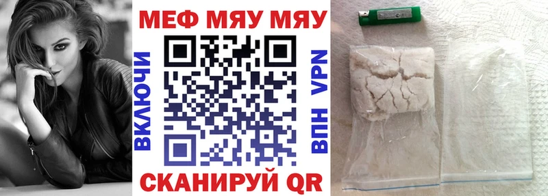 МЯУ-МЯУ мука  купить закладку  Чадан 
